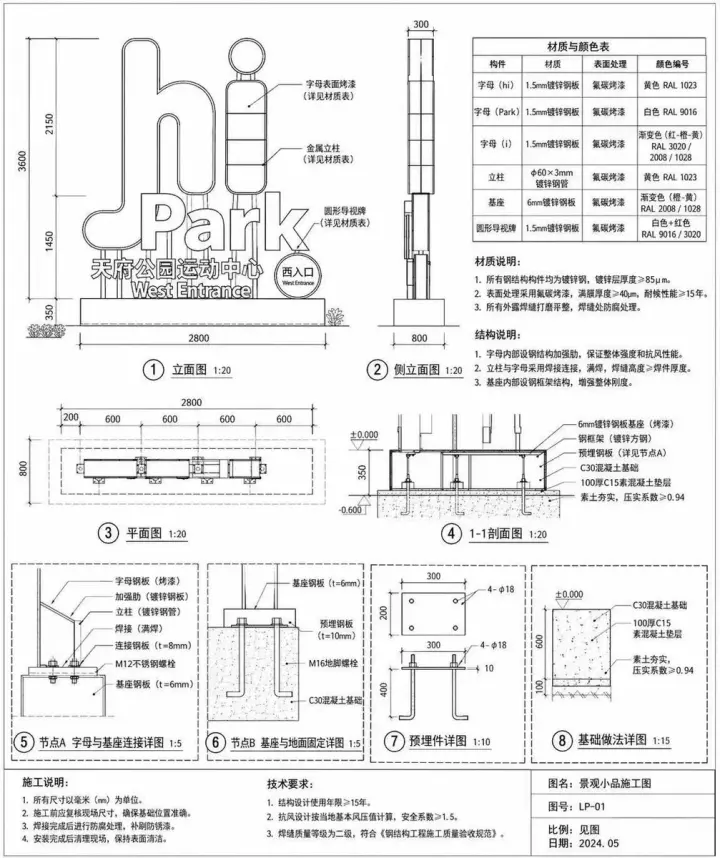 建筑标识施工图 generated from a GPT Image 2 prompt