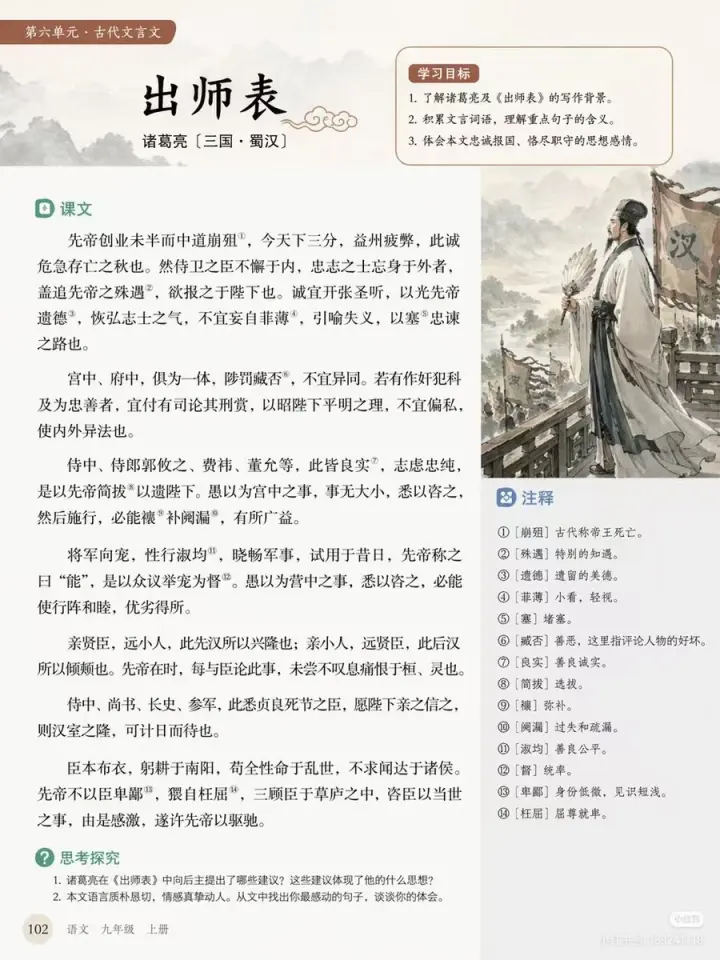 中文语文教材页面排版 generated from a GPT Image 2 prompt
