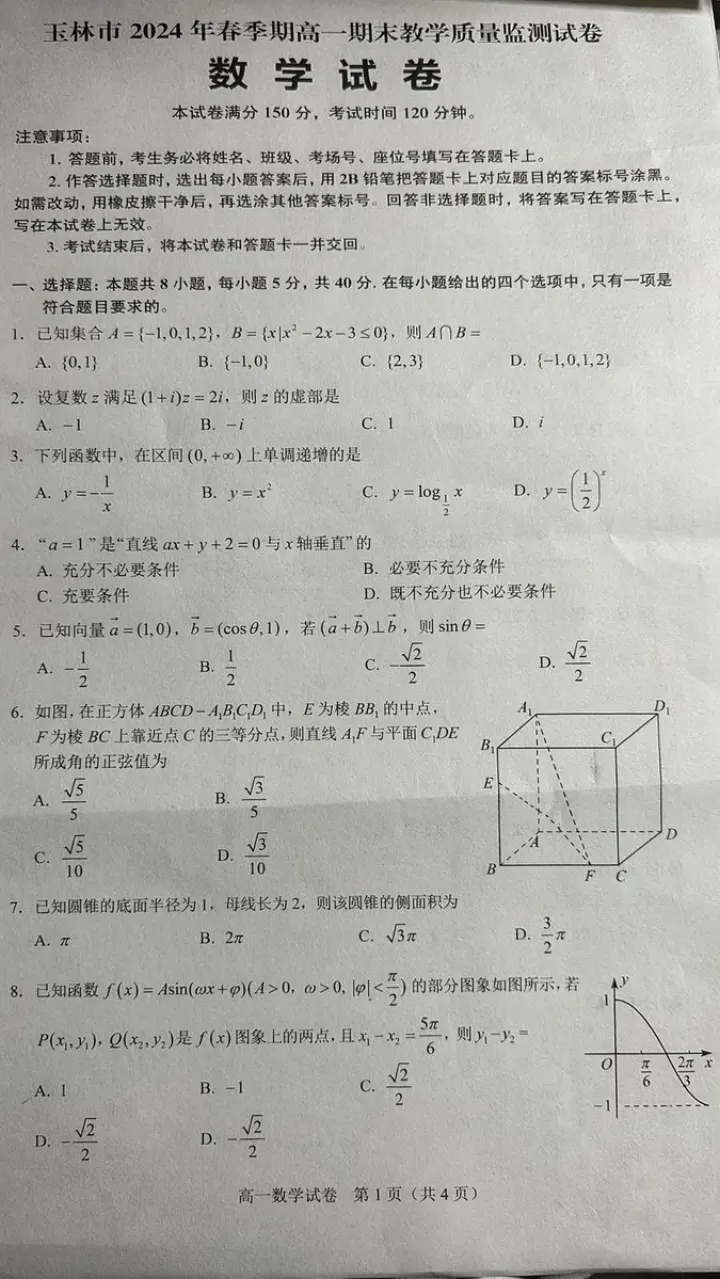 照片级逼真的中文数学试卷 generated from a GPT Image 2 prompt