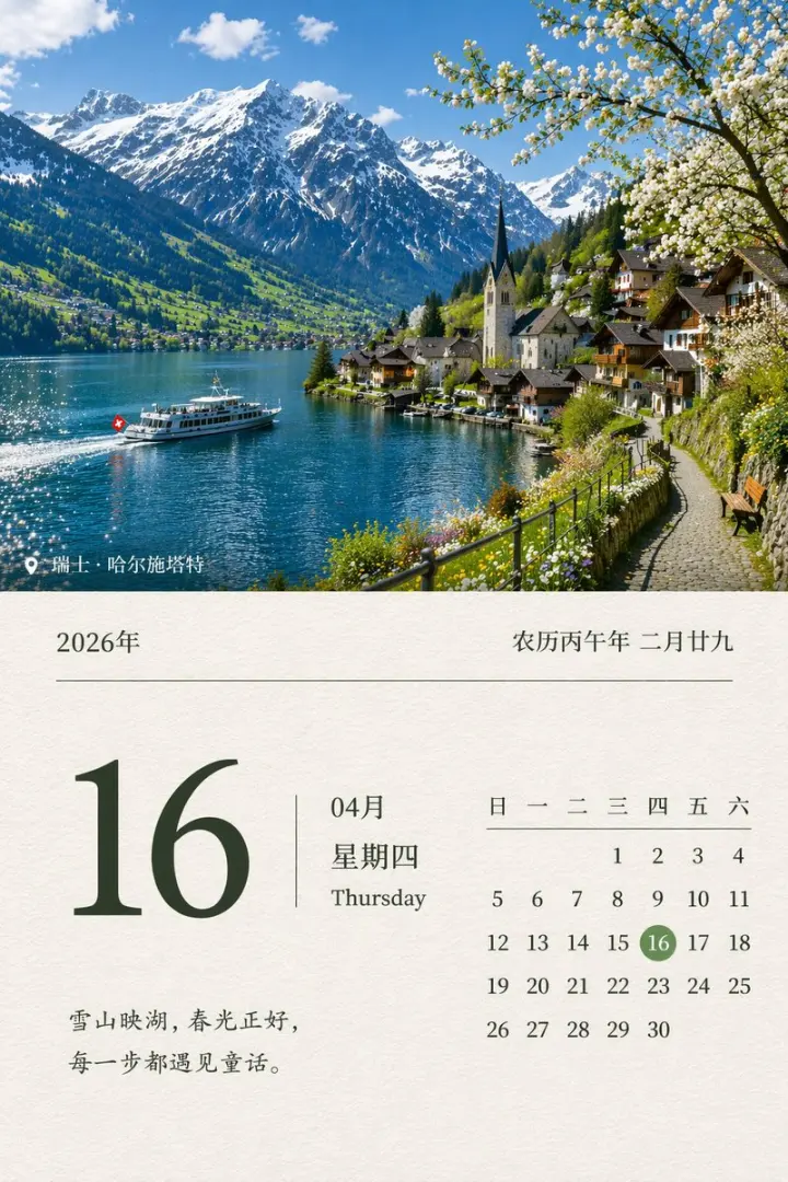 风景日历 generated from a GPT Image 2 prompt