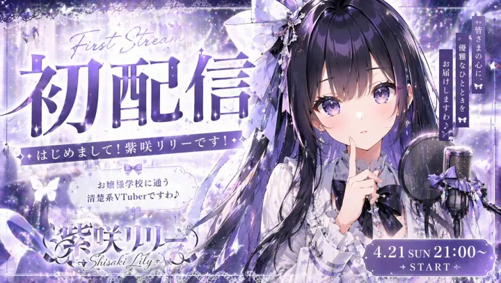VTuber 初配信缩略图 generated from a GPT Image 2 prompt