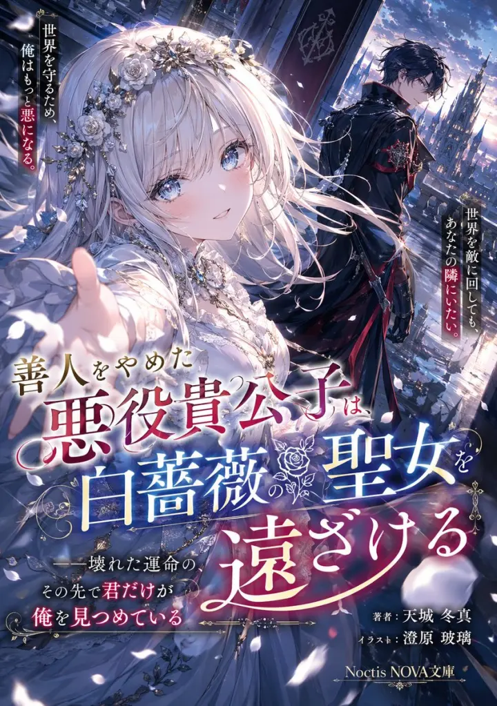 Anime Light Novel Cover Illustration generated from a GPT Image 2 prompt