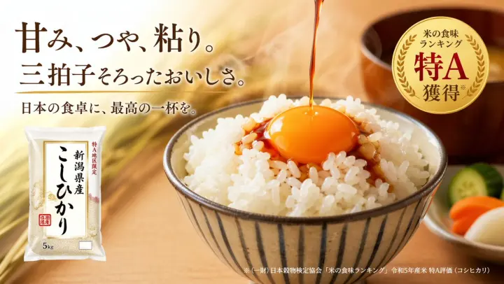 Japanese Rice Advertisement Banner generated from a GPT Image 2 prompt