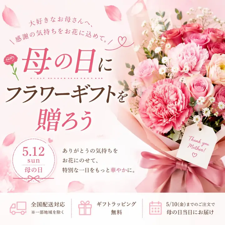 Mother's Day Flower Gift Promotional Banner generated from a GPT Image 2 prompt