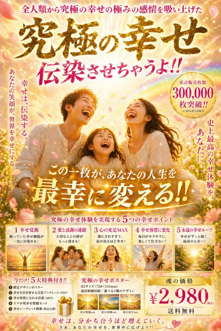 Japanese Happiness Seminar Promo Poster generated from a GPT Image 2 prompt