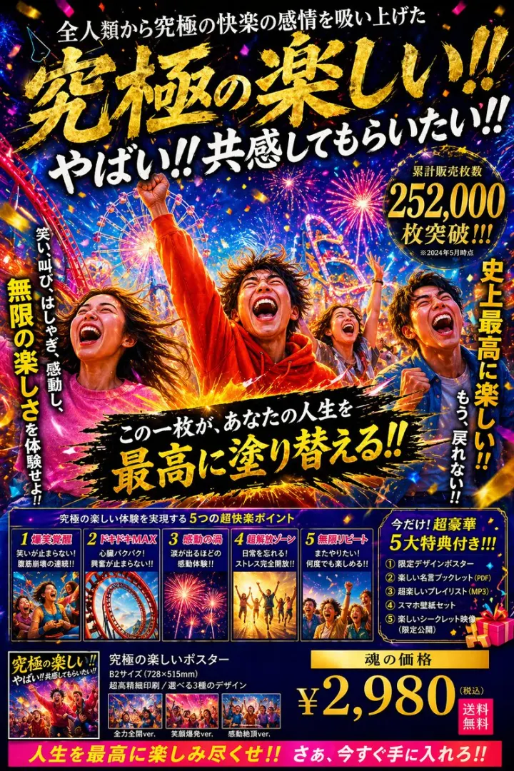 Hyper-Energetic Japanese Promo Poster generated from a GPT Image 2 prompt