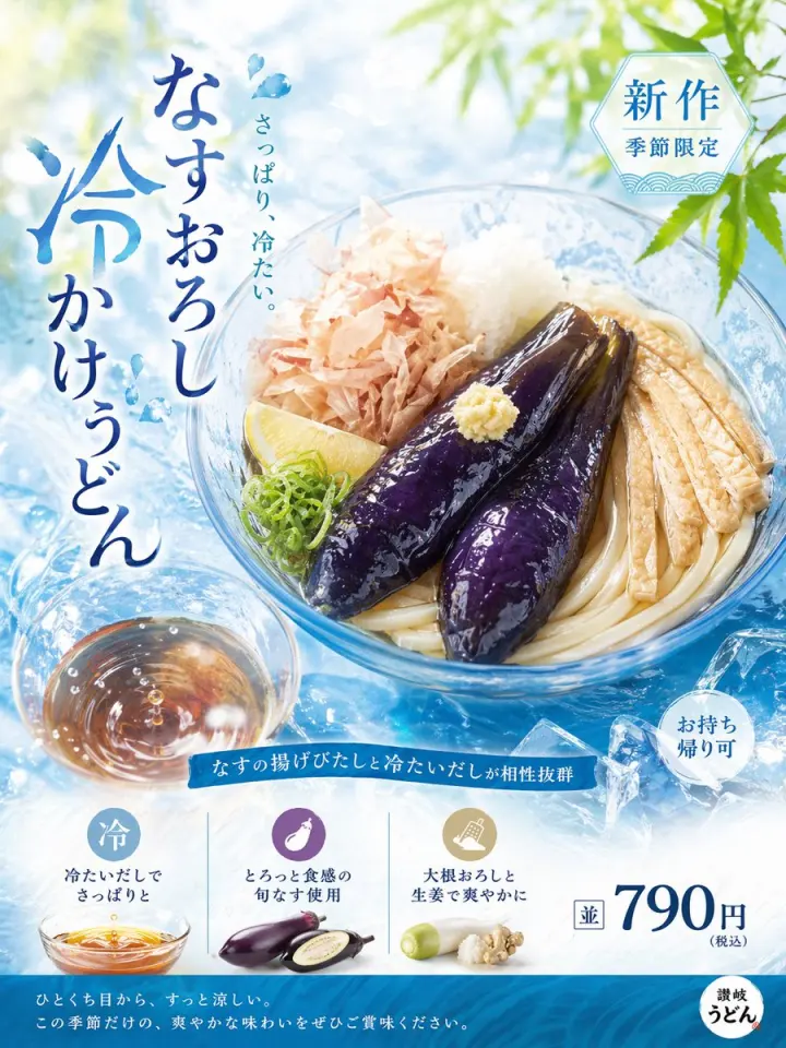 Refreshing Summer Udon Ad generated from a GPT Image 2 prompt
