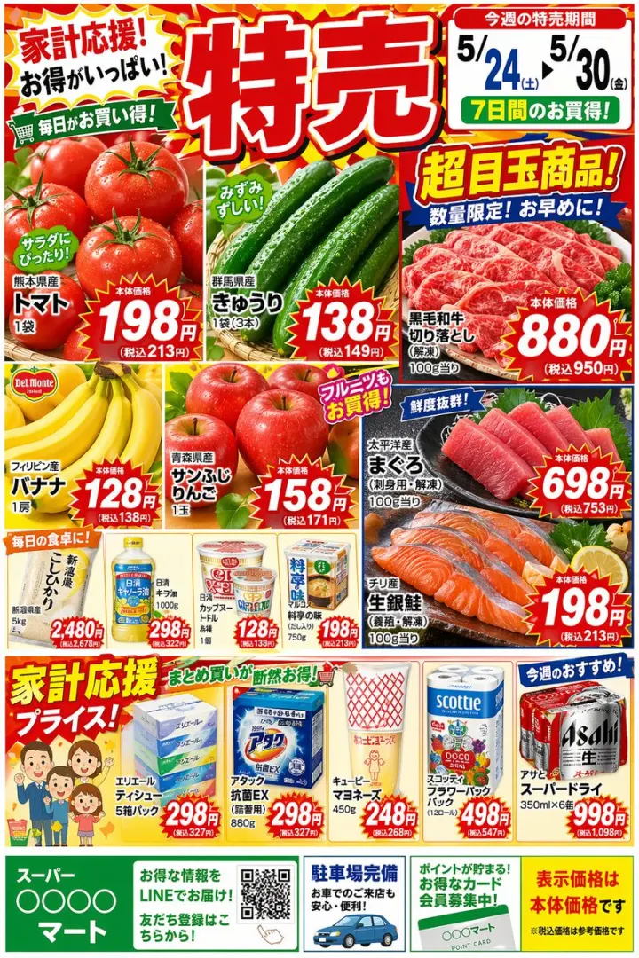 Japanese Supermarket Sale Flyer generated from a GPT Image 2 prompt