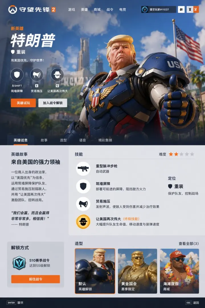 守望先锋英雄概念页面 generated from a GPT Image 2 prompt