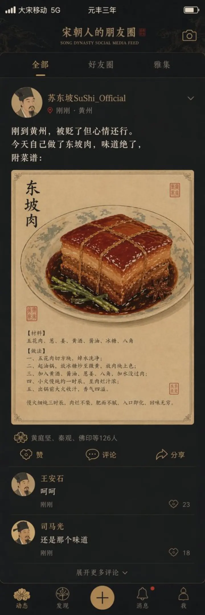 宋朝社交媒体动态 generated from a GPT Image 2 prompt