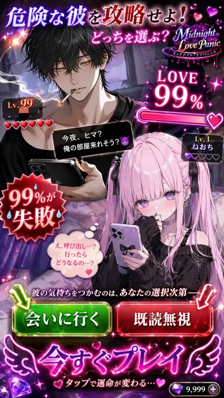 Otome Game Choice Ad Mockup generated from a GPT Image 2 prompt