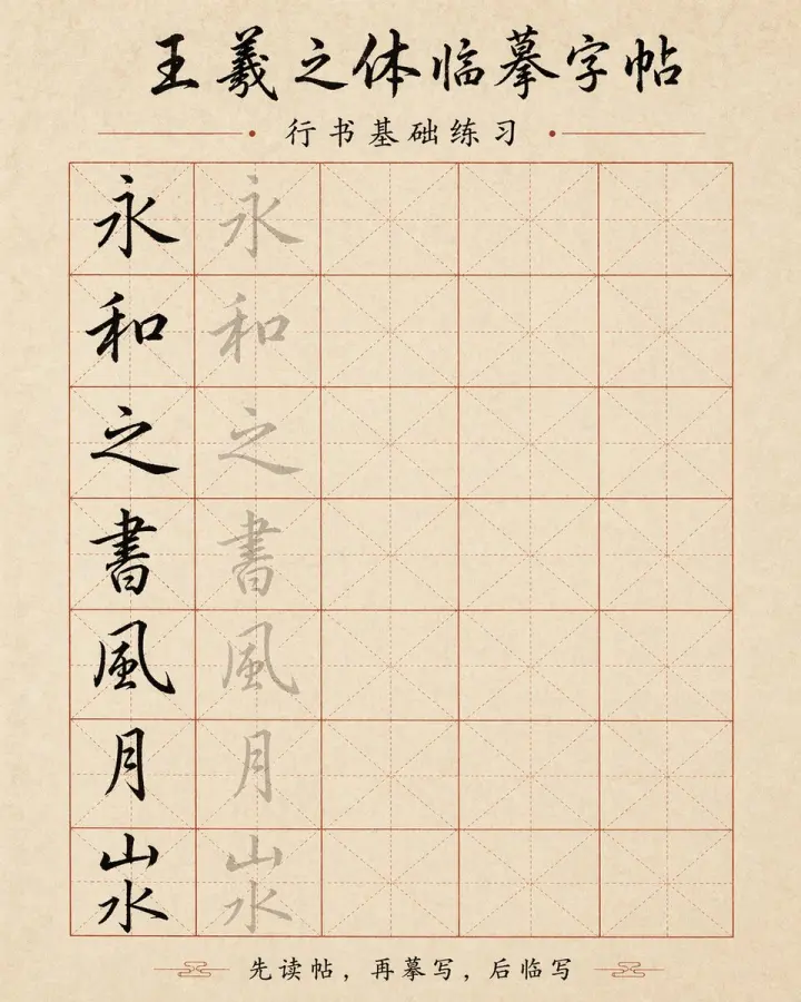 Calligraphy Copybook Sheet generated from a GPT Image 2 prompt